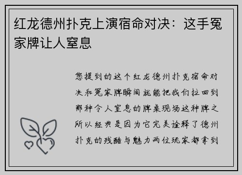 红龙德州扑克上演宿命对决：这手冤家牌让人窒息